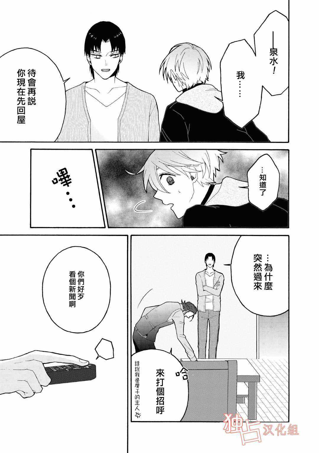 《少年怀上了布谷鸟》漫画 005话