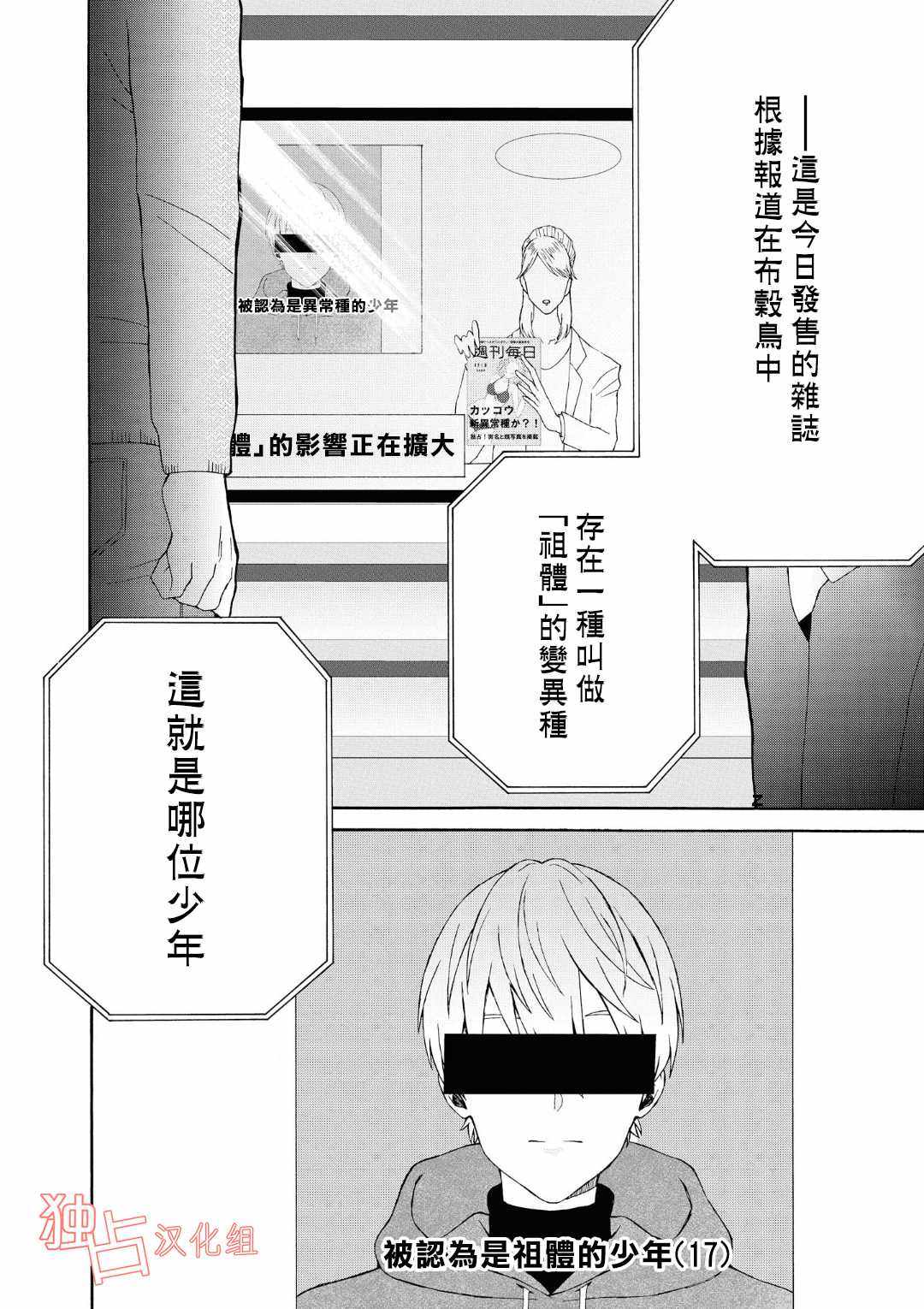 《少年怀上了布谷鸟》漫画 005话