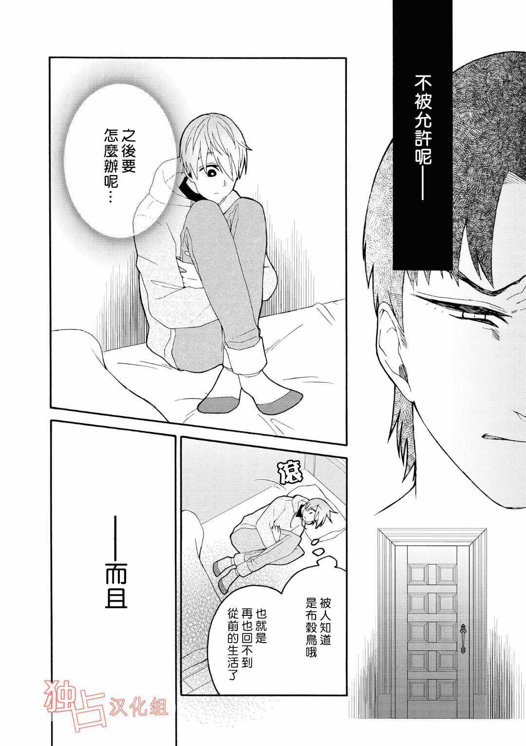 《少年怀上了布谷鸟》漫画 005话