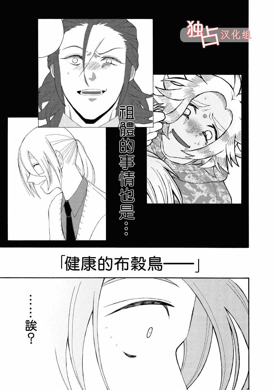 《少年怀上了布谷鸟》漫画 005话