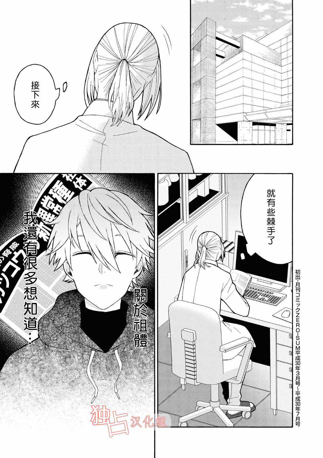 《少年怀上了布谷鸟》漫画 005话