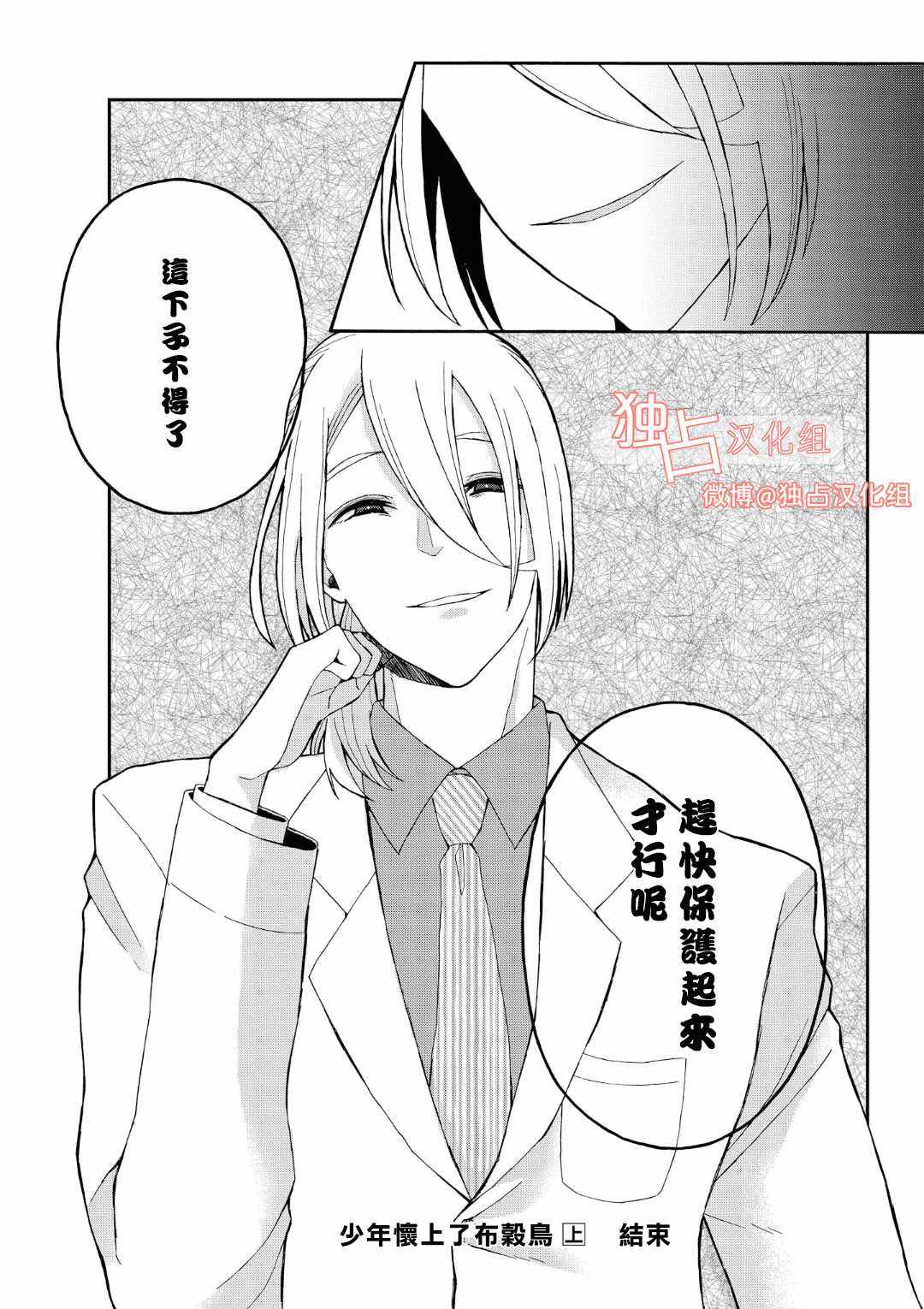 《少年怀上了布谷鸟》漫画 005话