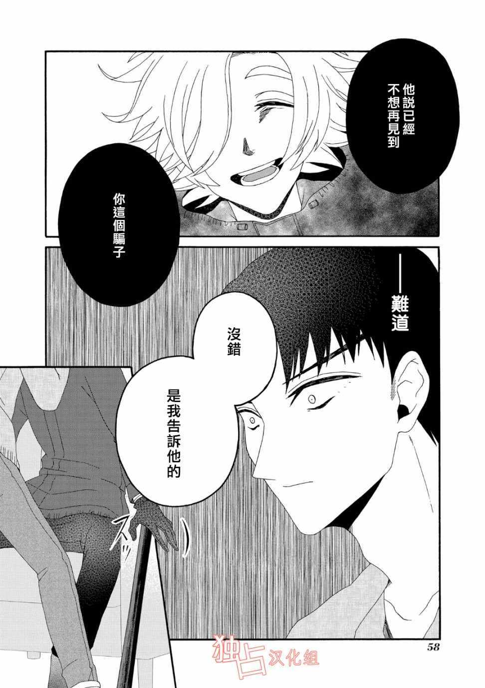 《少年怀上了布谷鸟》漫画 008话