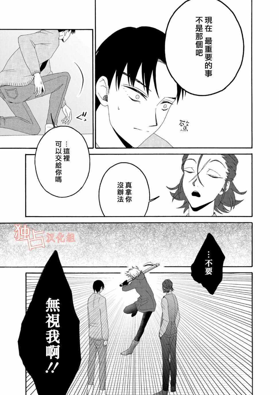 《少年怀上了布谷鸟》漫画 008话