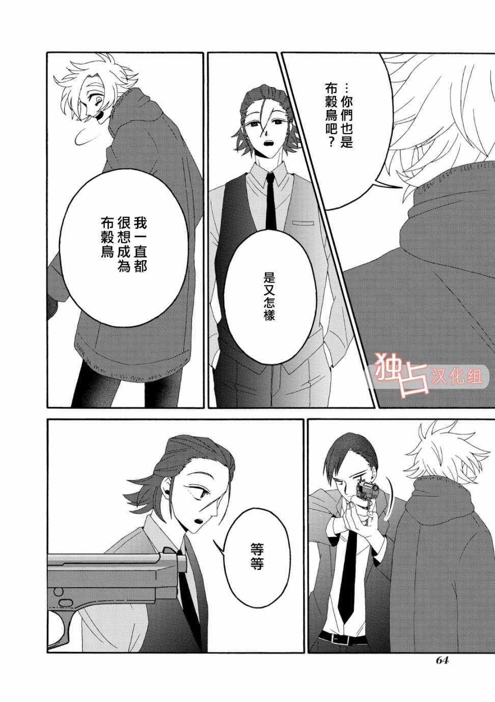 《少年怀上了布谷鸟》漫画 008话