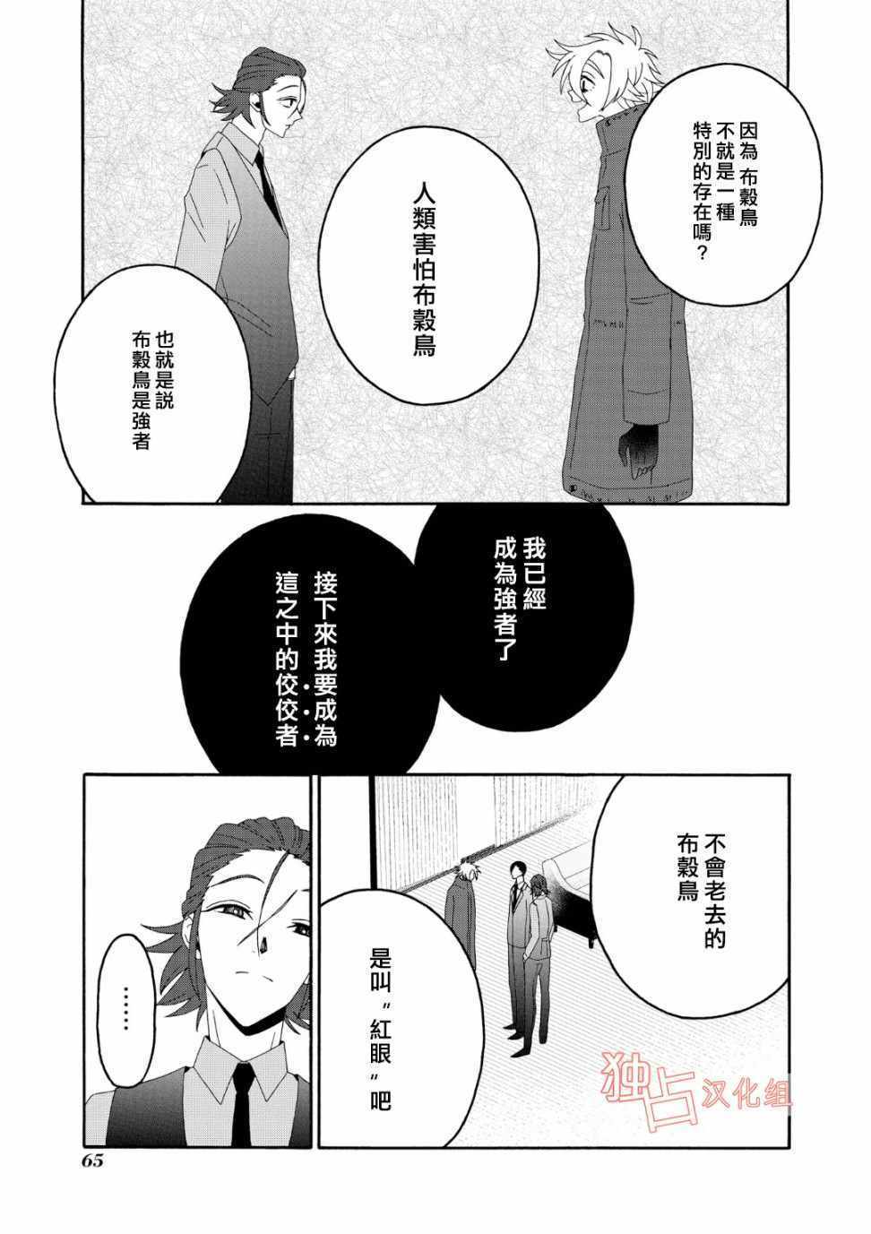 《少年怀上了布谷鸟》漫画 008话