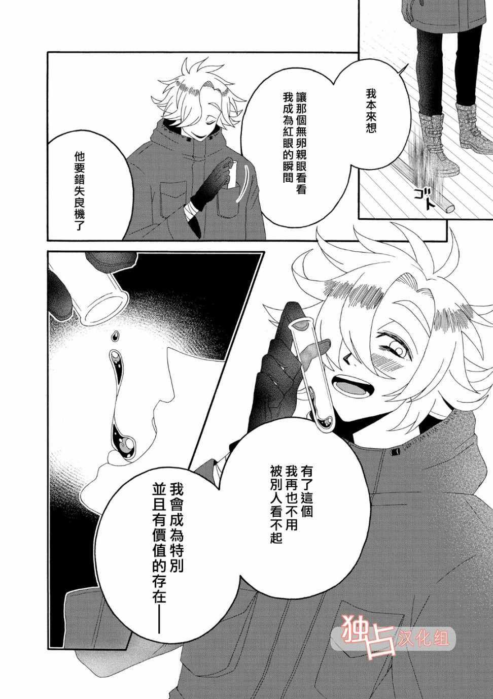 《少年怀上了布谷鸟》漫画 008话