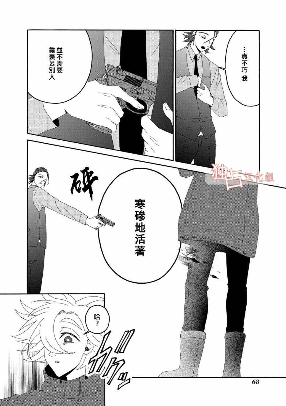 《少年怀上了布谷鸟》漫画 008话