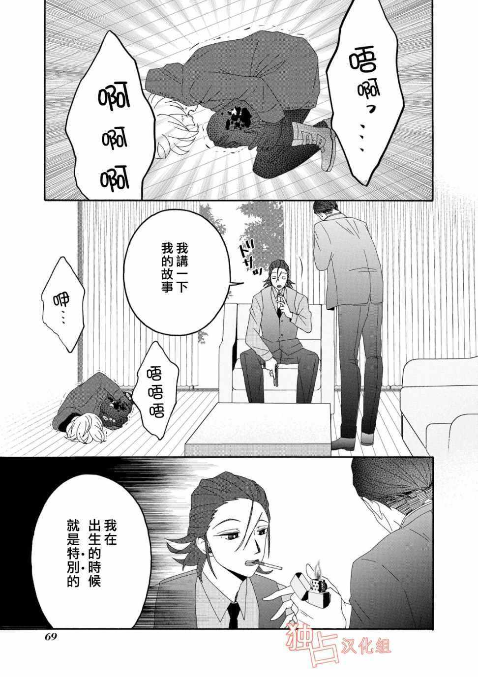 《少年怀上了布谷鸟》漫画 008话