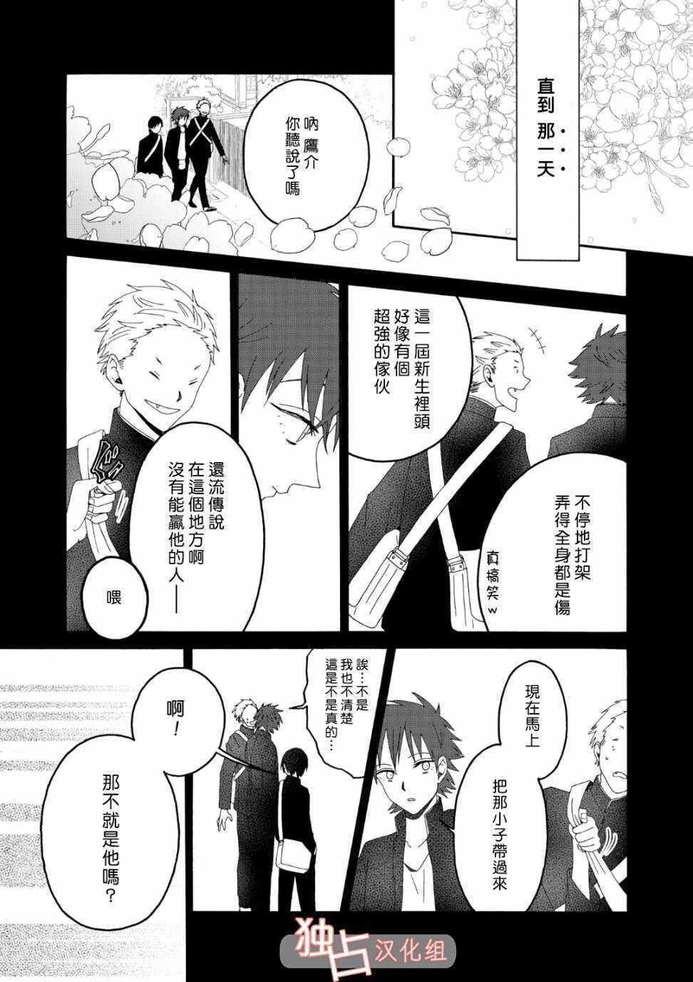 《少年怀上了布谷鸟》漫画 008话