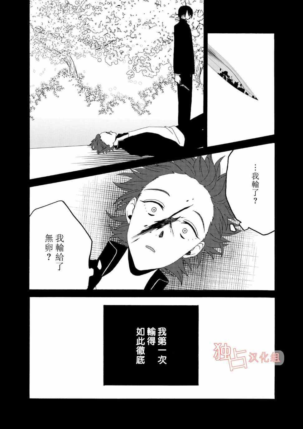 《少年怀上了布谷鸟》漫画 008话