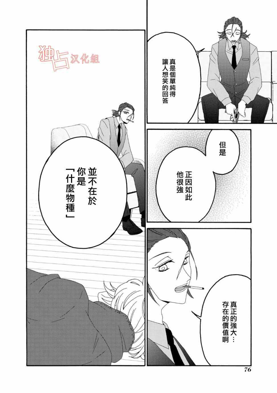 《少年怀上了布谷鸟》漫画 008话