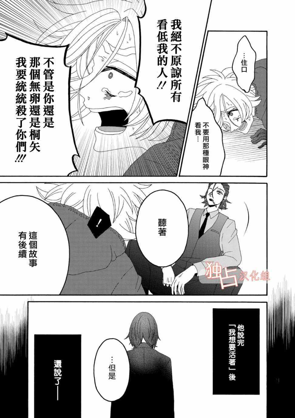 《少年怀上了布谷鸟》漫画 008话