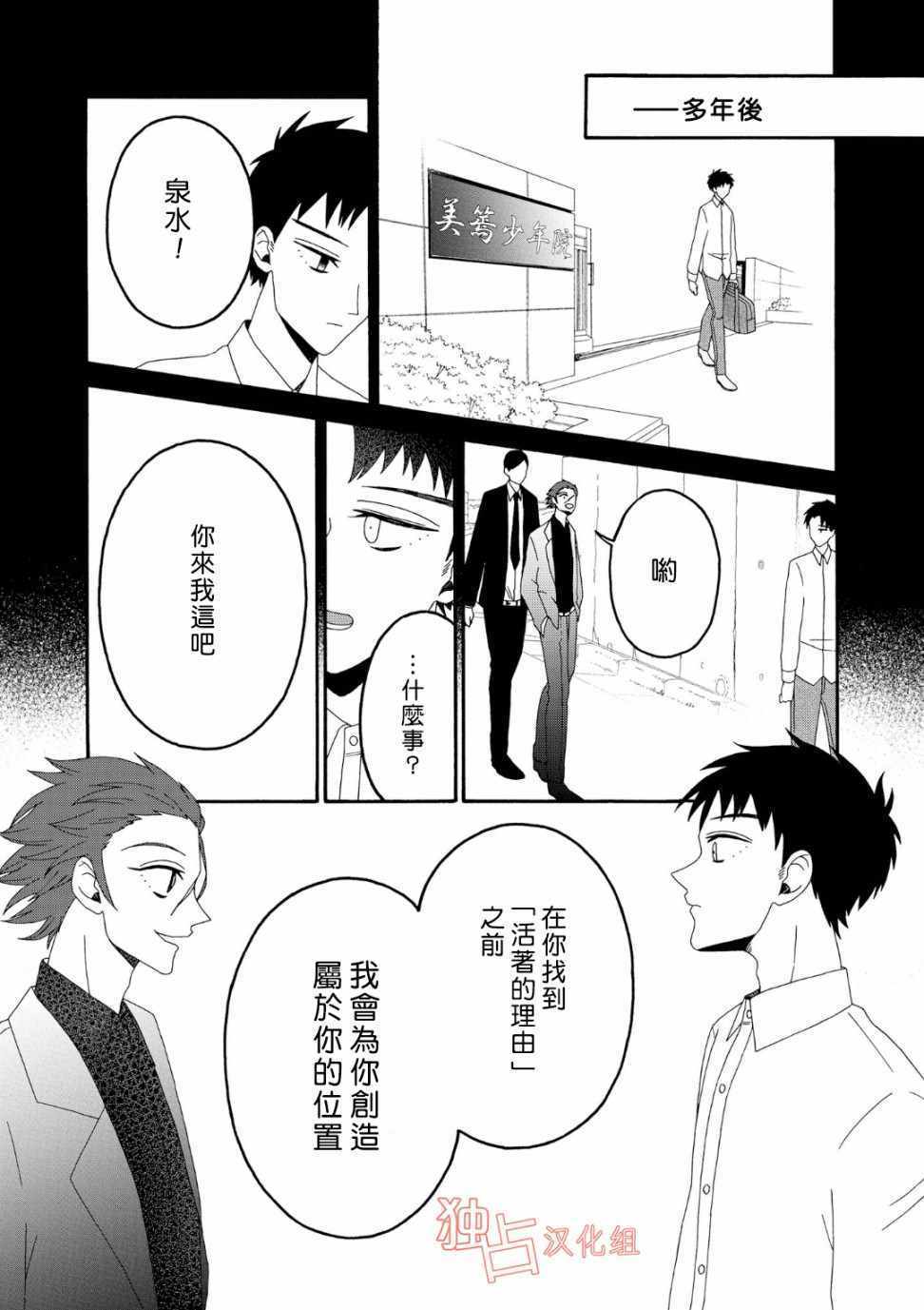 《少年怀上了布谷鸟》漫画 008话