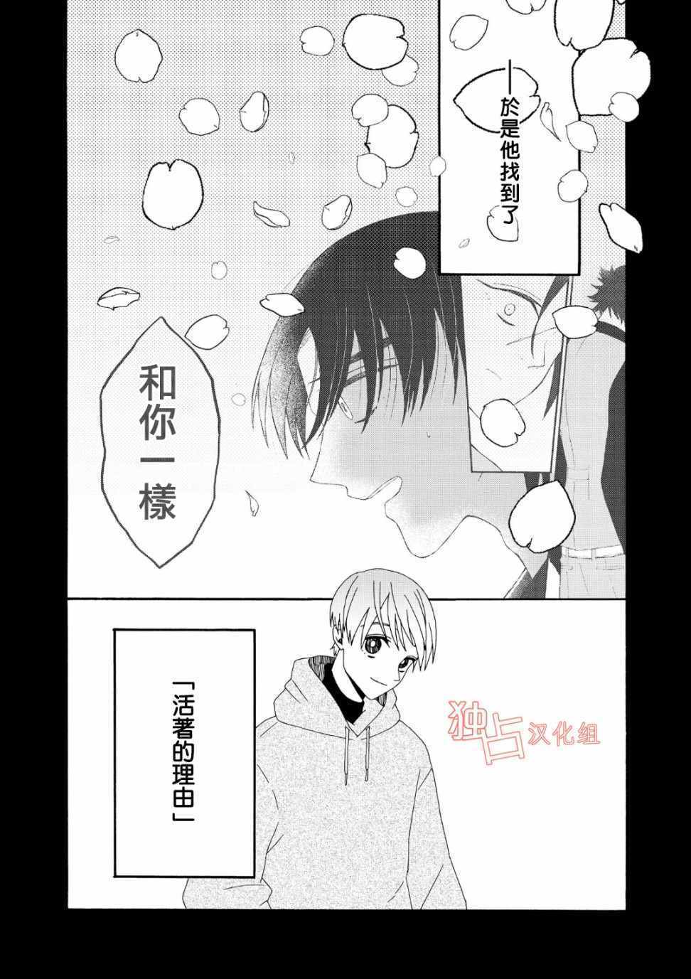 《少年怀上了布谷鸟》漫画 008话