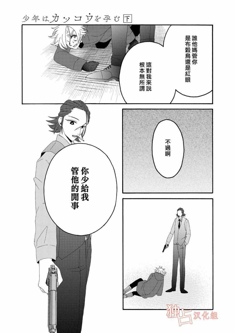 《少年怀上了布谷鸟》漫画 008话