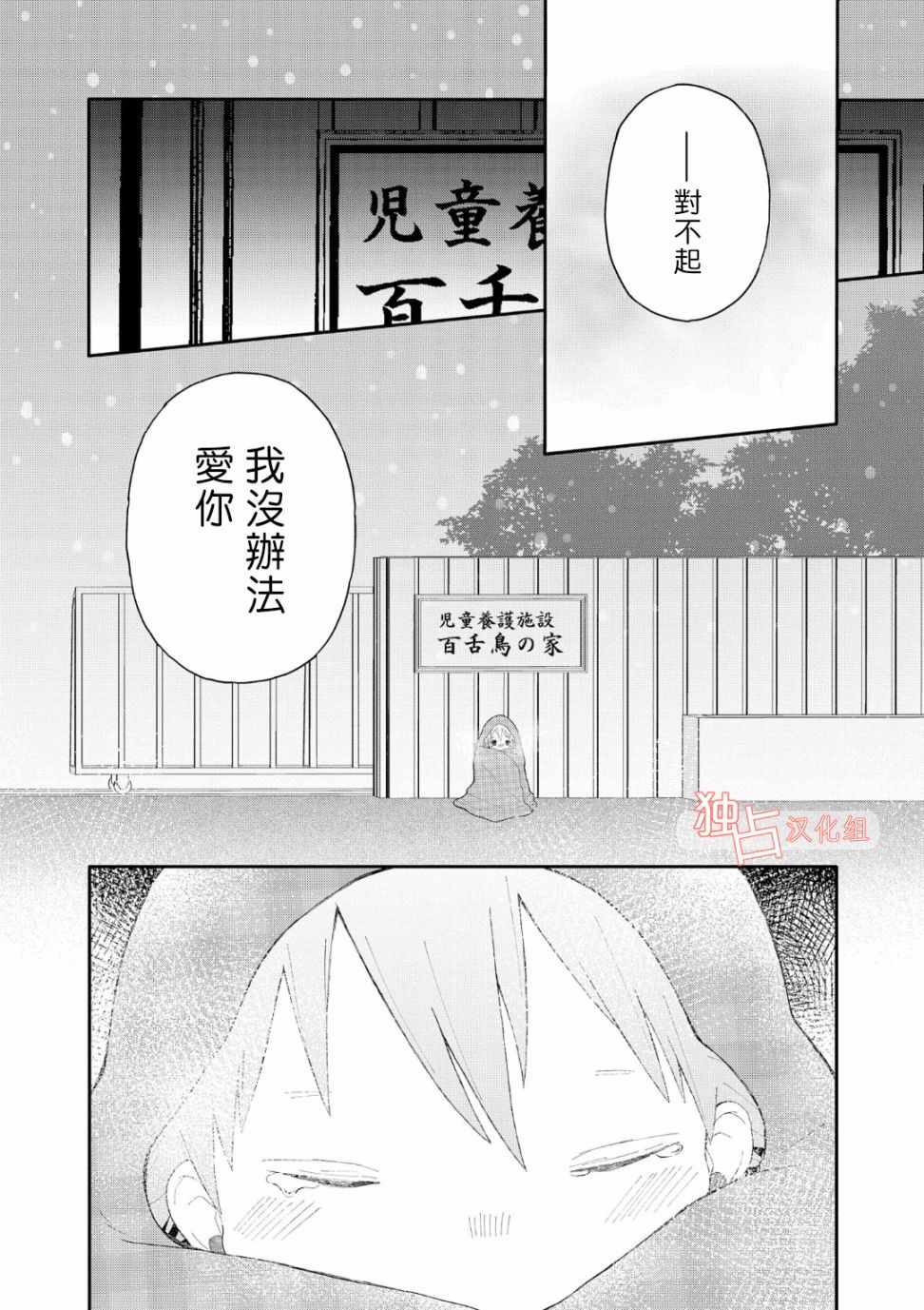 《少年怀上了布谷鸟》漫画 009话