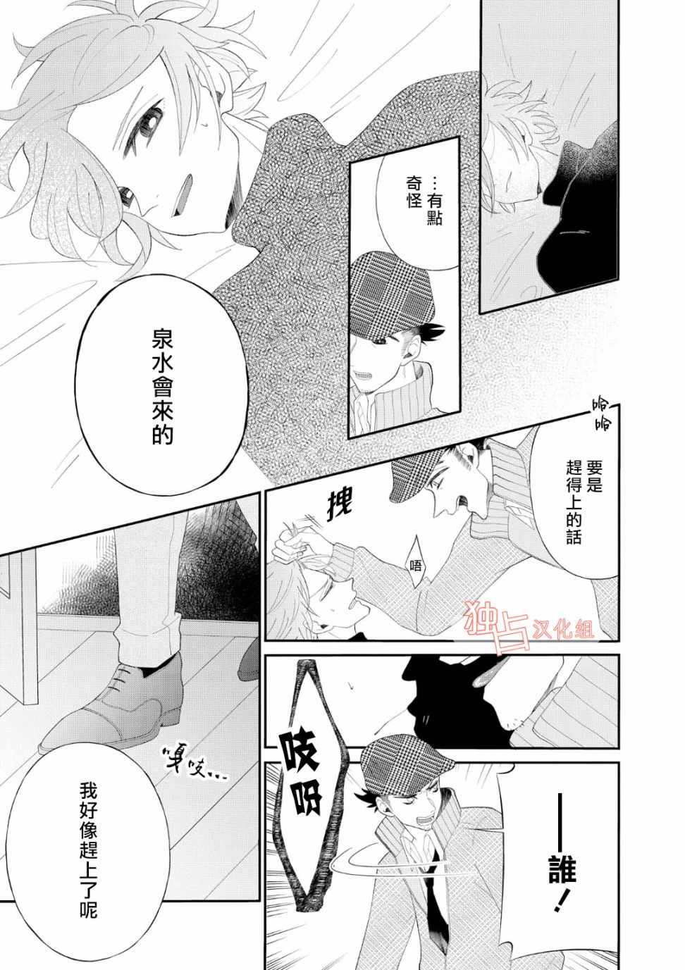 《少年怀上了布谷鸟》漫画 009话