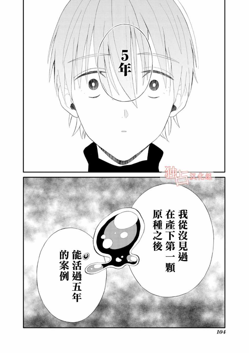 《少年怀上了布谷鸟》漫画 009话