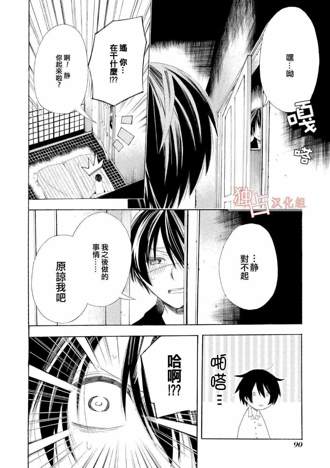 《爱子》漫画 004话