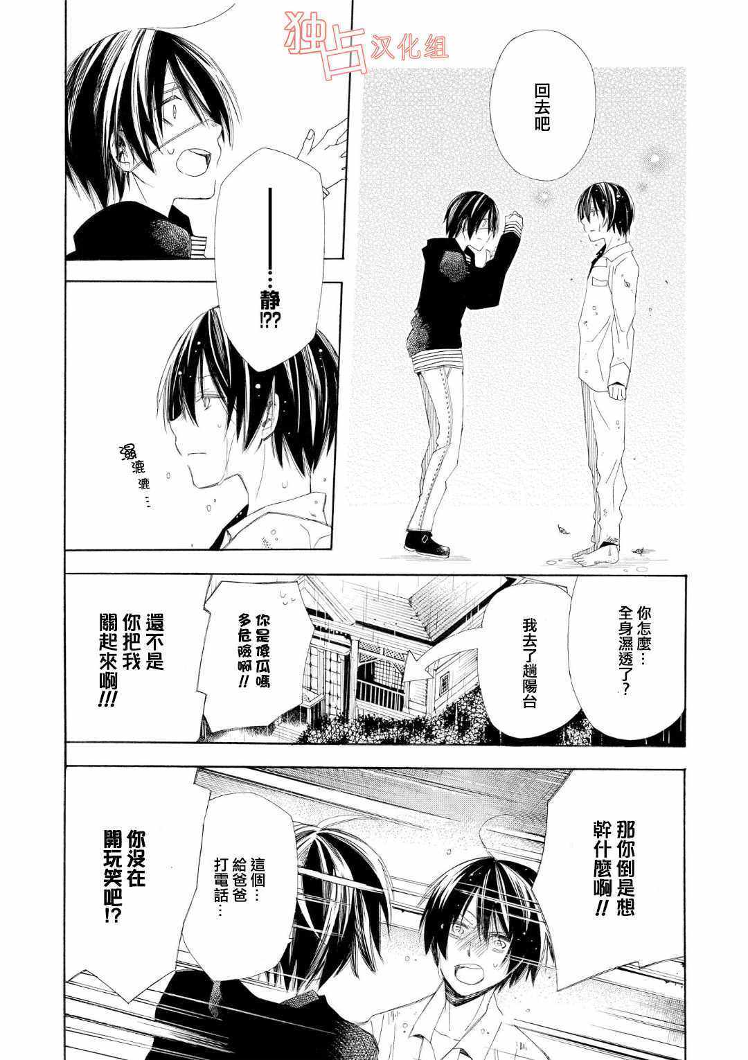 《爱子》漫画 004话