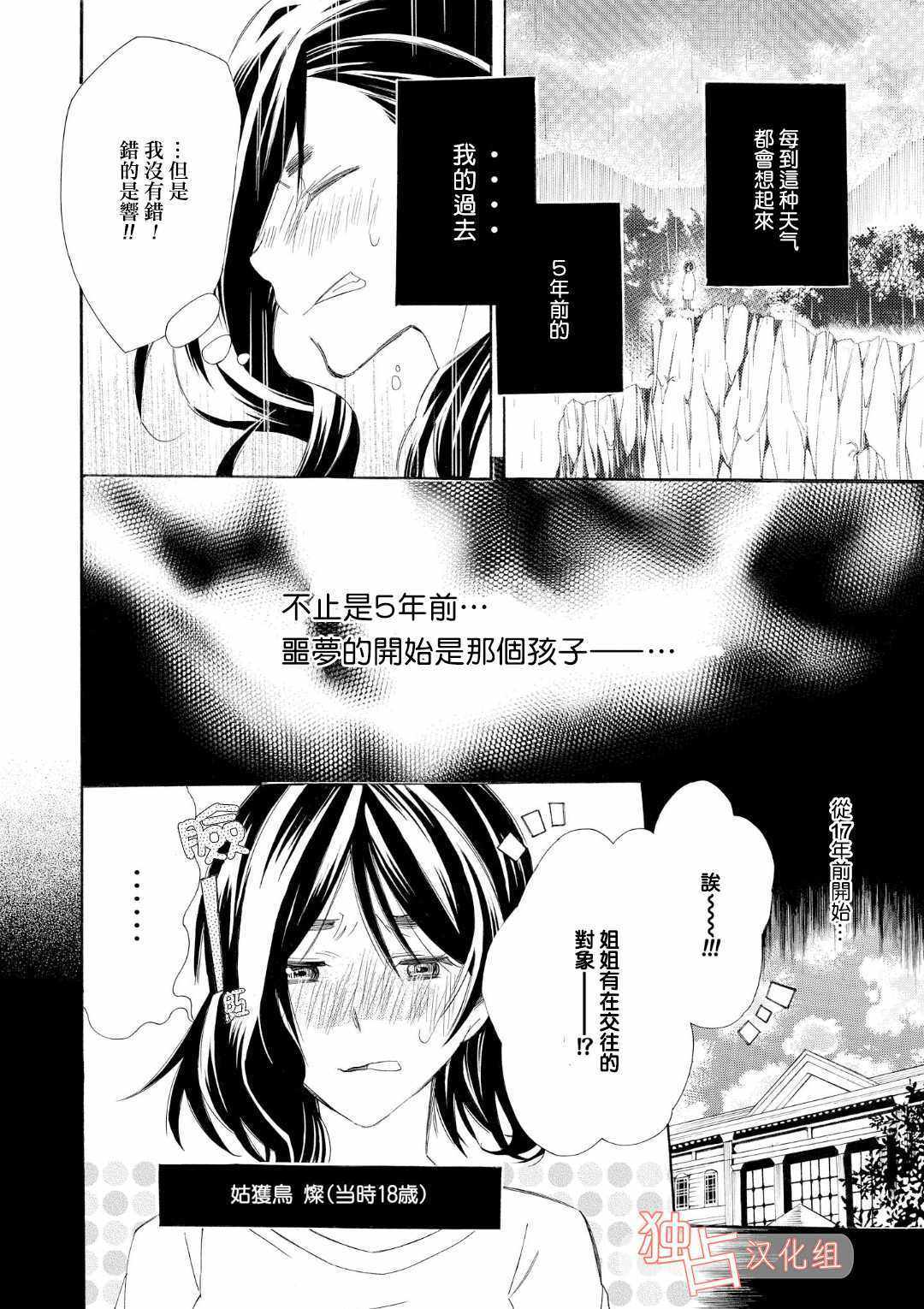 《爱子》漫画 004话