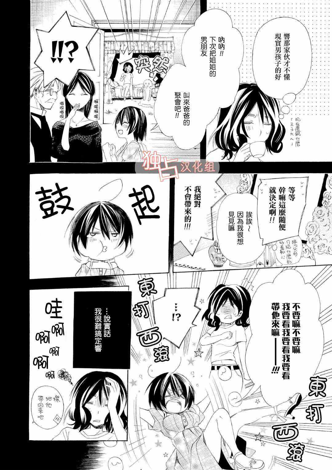 《爱子》漫画 004话