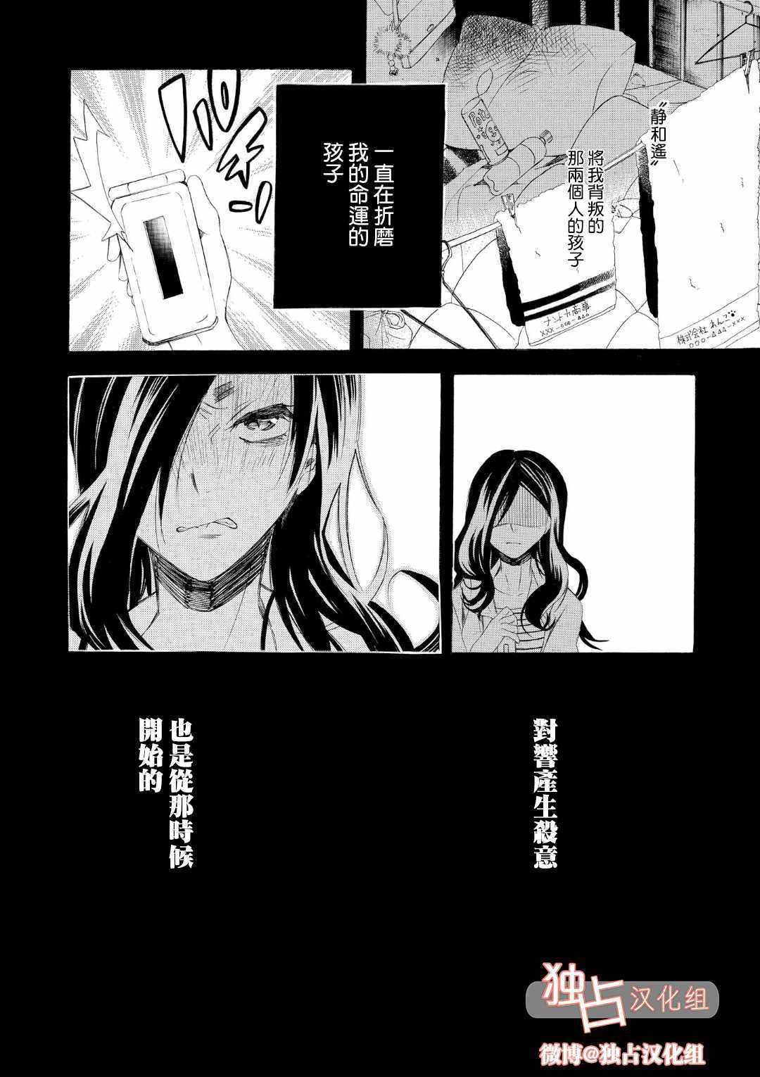 《爱子》漫画 004话