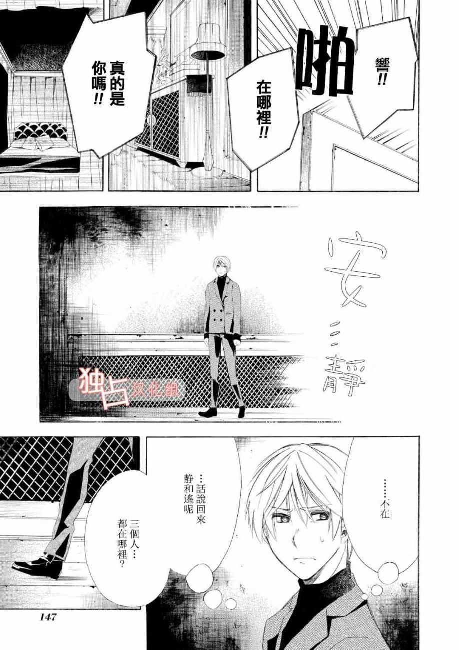 《爱子》漫画 006话