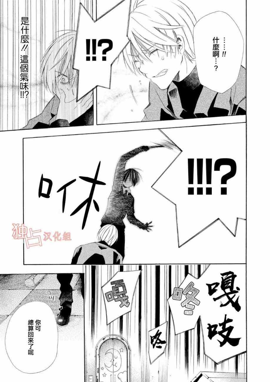 《爱子》漫画 006话