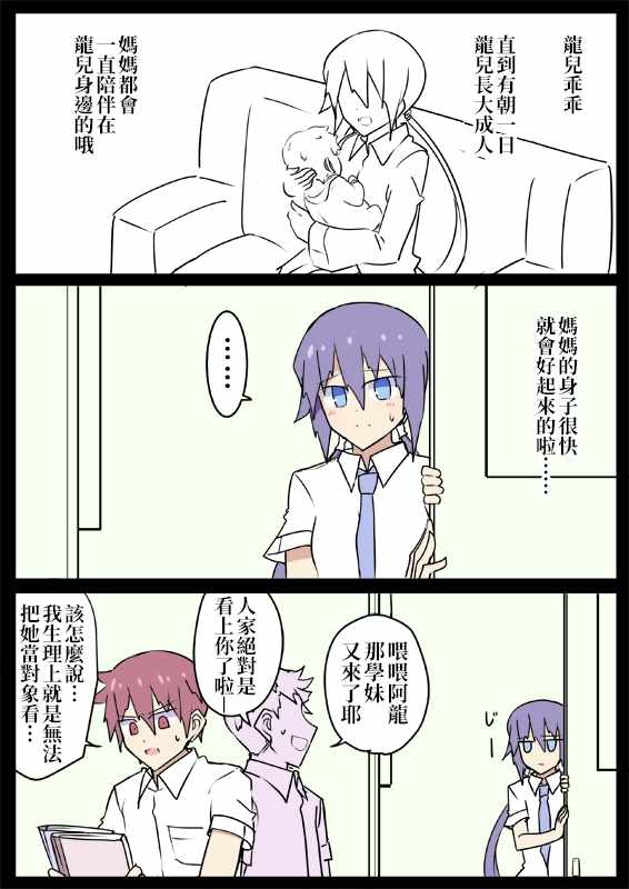 《学妹前世是你妈》漫画 01卷