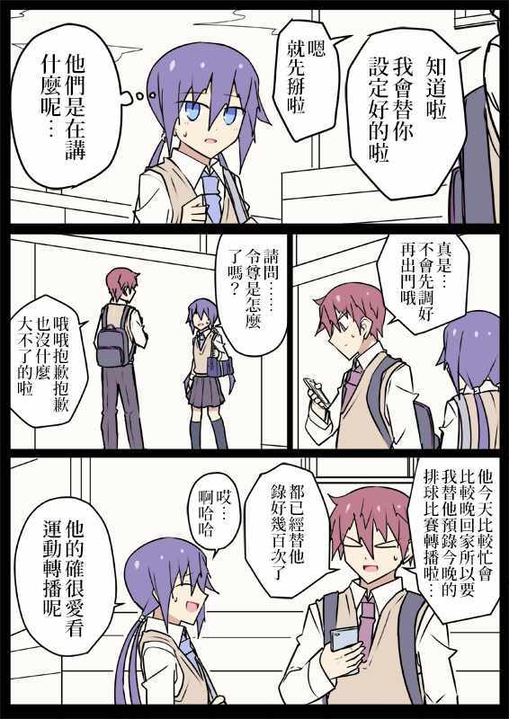 《学妹前世是你妈》漫画 003话