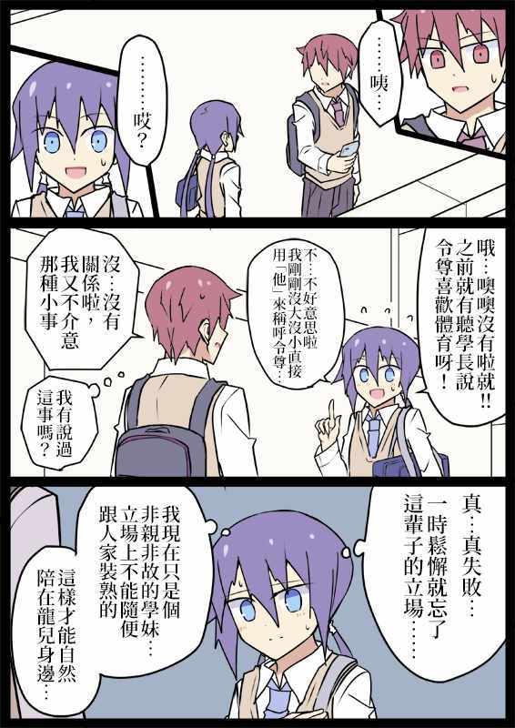 《学妹前世是你妈》漫画 003话