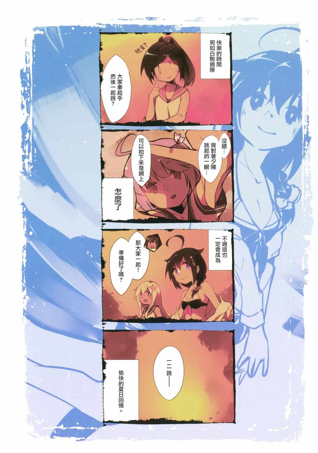 《佐世镇百景SSS》漫画 短篇