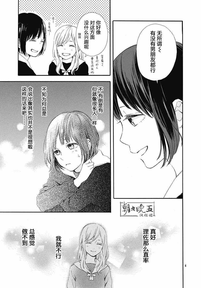 《对水手服说再见》漫画 001话