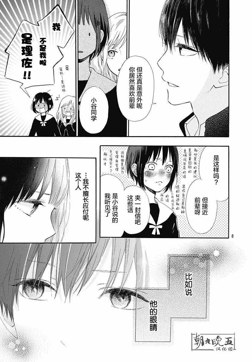 《对水手服说再见》漫画 001话