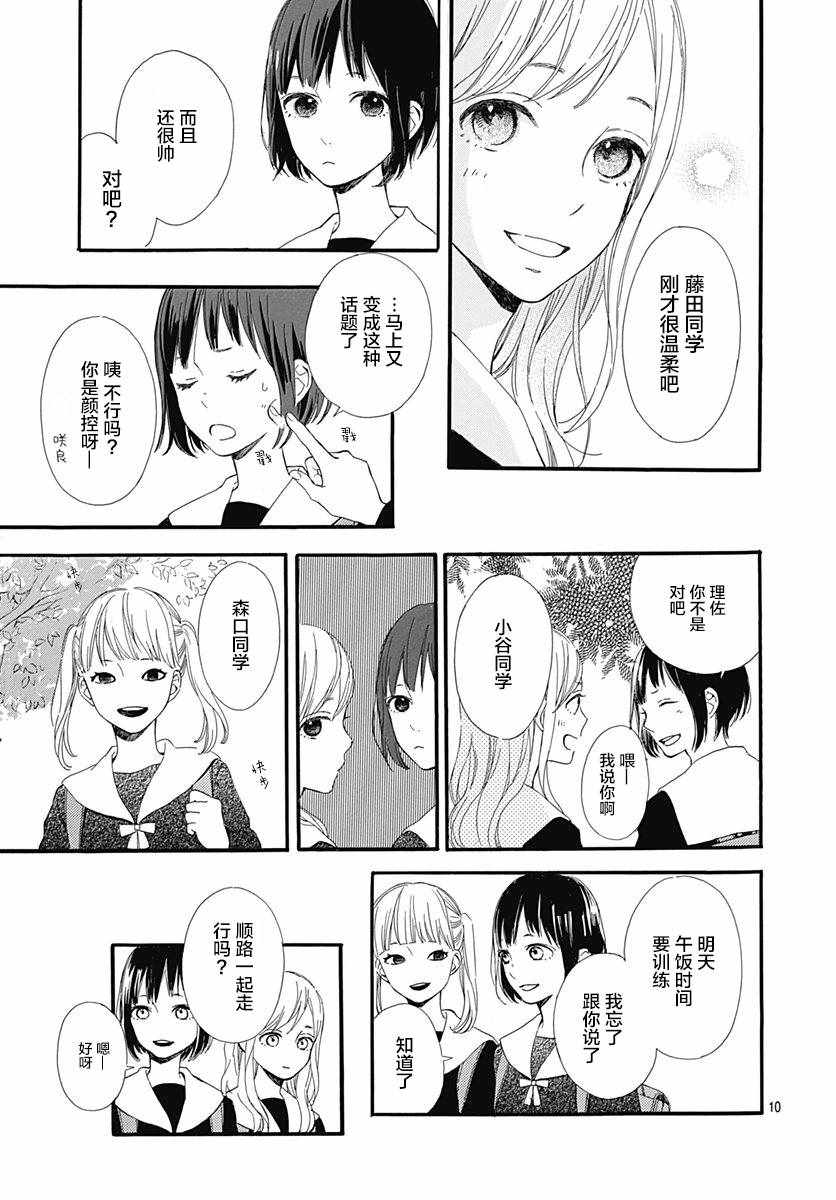 《对水手服说再见》漫画 001话