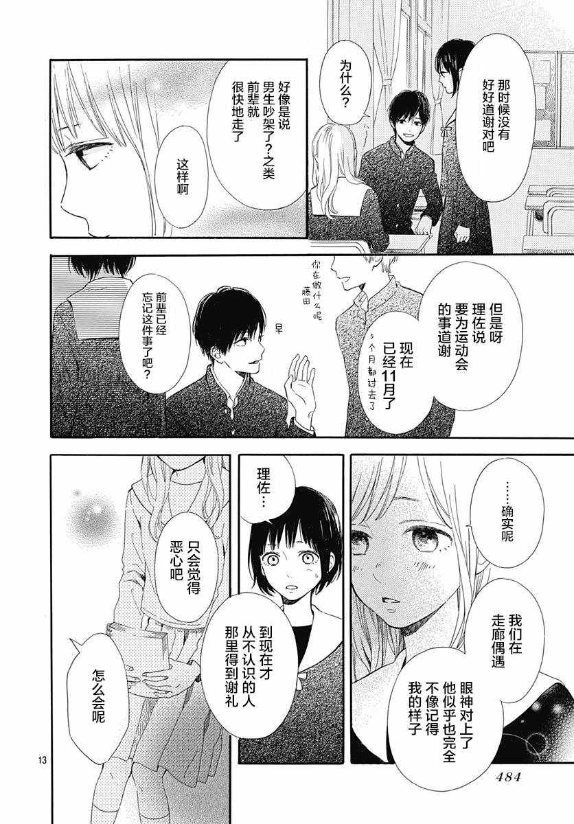 《对水手服说再见》漫画 001话