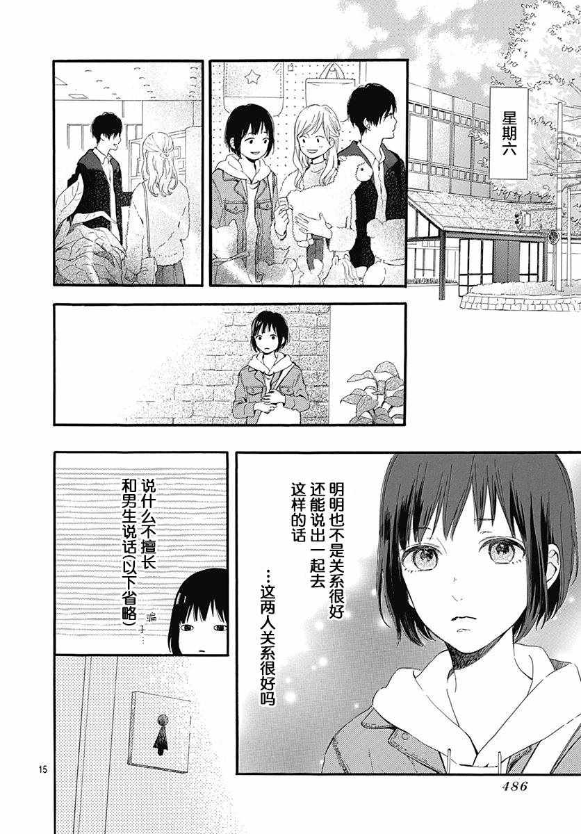 《对水手服说再见》漫画 001话