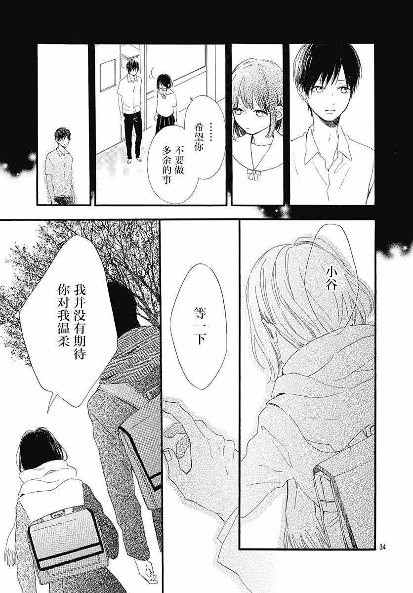 《对水手服说再见》漫画 001话