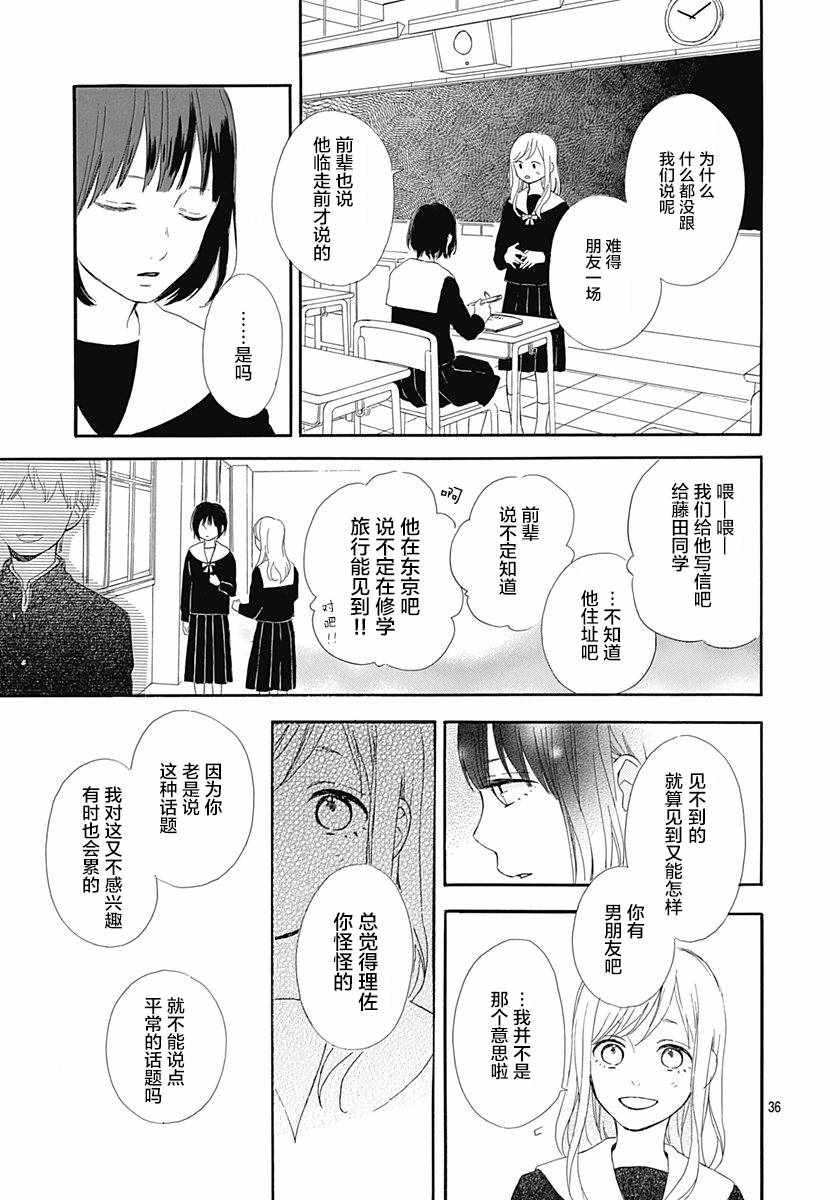 《对水手服说再见》漫画 001话