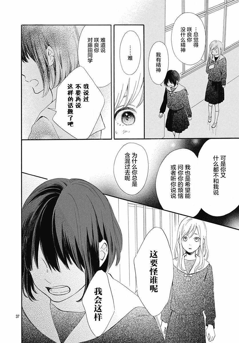 《对水手服说再见》漫画 001话