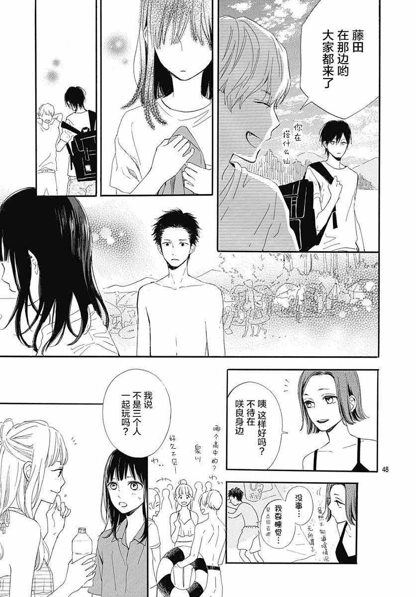 《对水手服说再见》漫画 001话