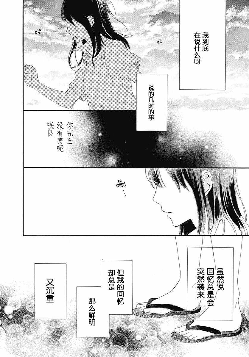 《对水手服说再见》漫画 001话