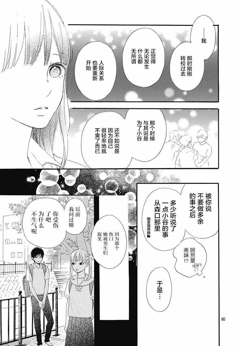 《对水手服说再见》漫画 001话