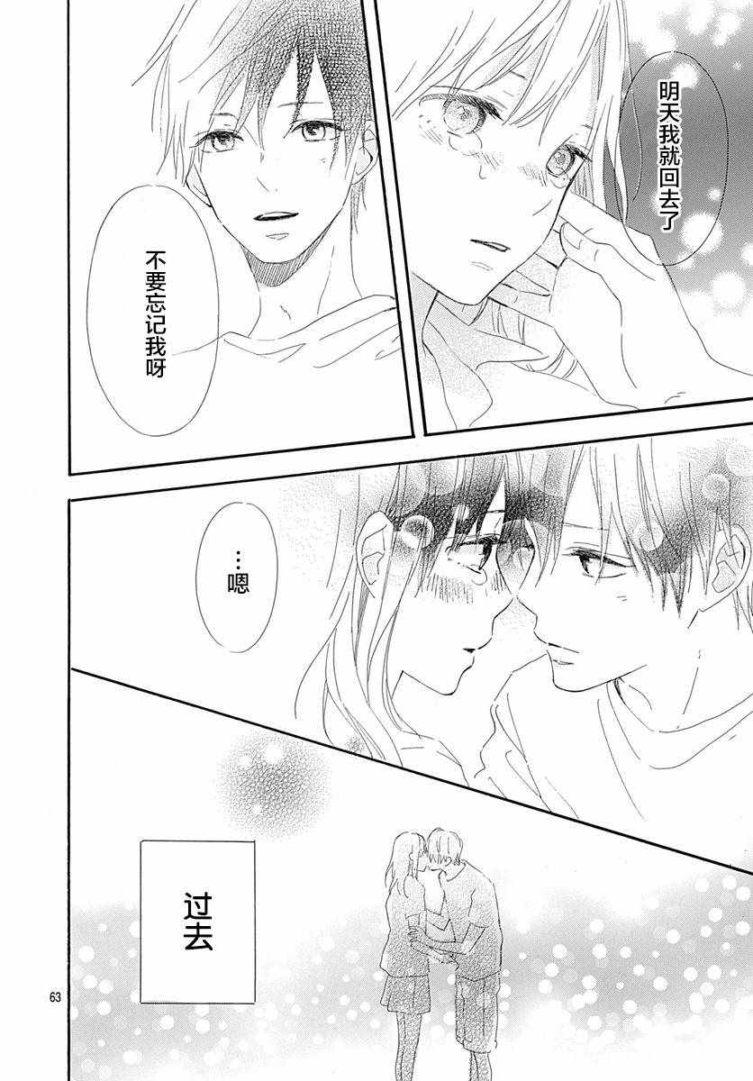 《对水手服说再见》漫画 001话