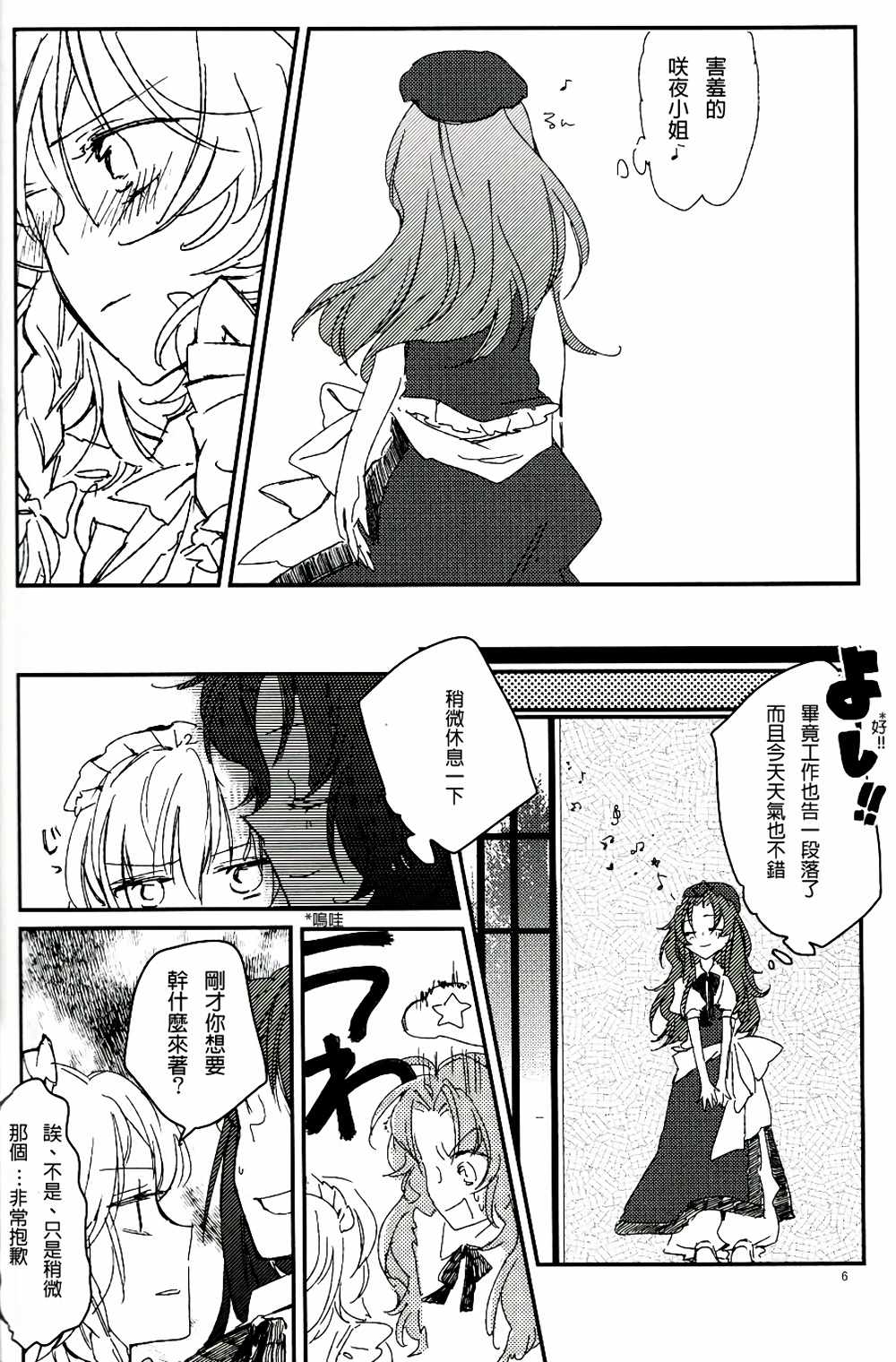 《喜欢百合》漫画 001话