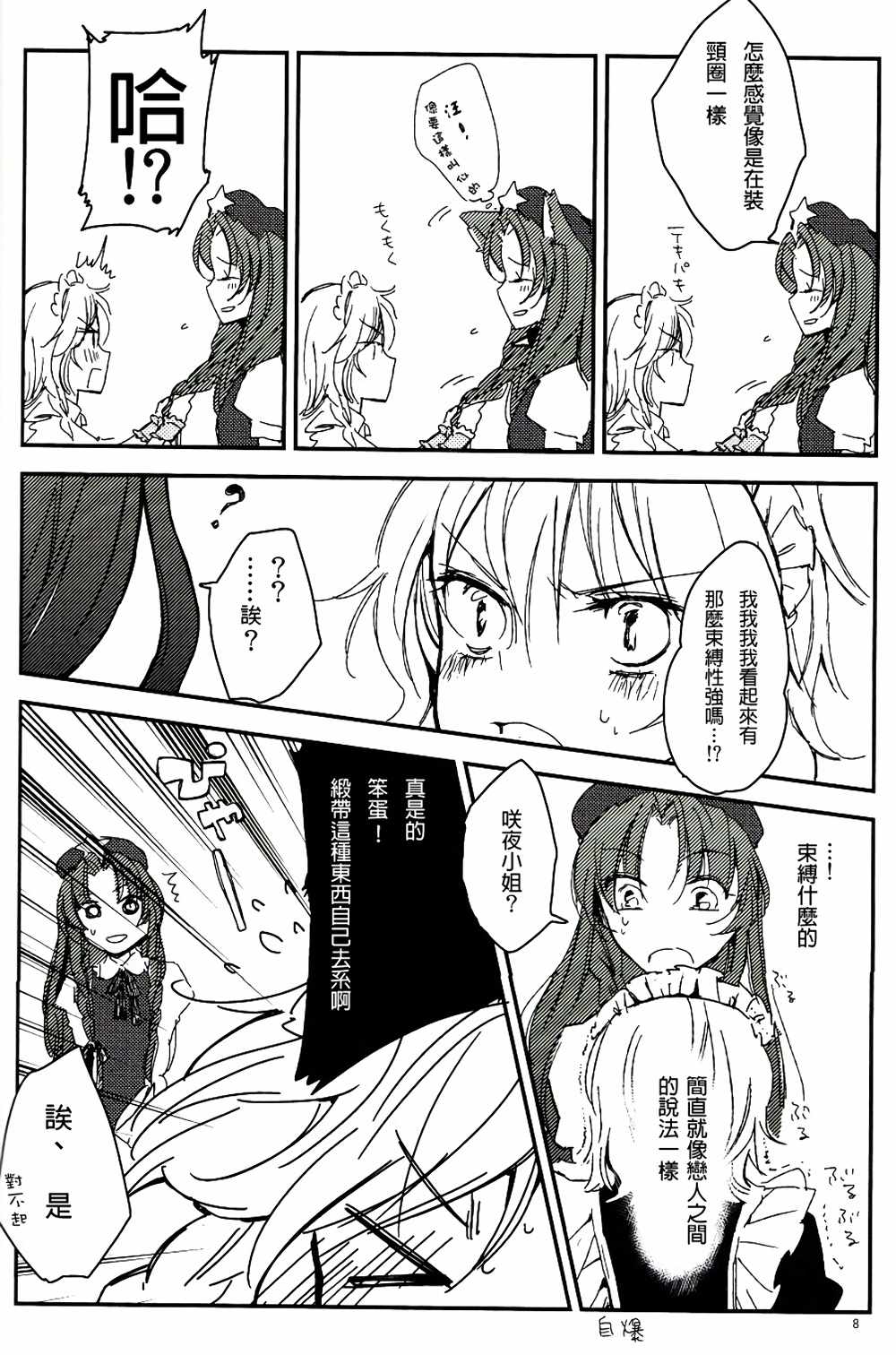 《喜欢百合》漫画 001话