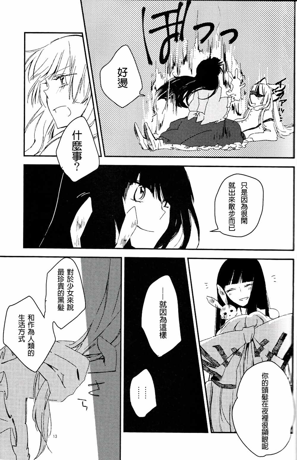 《喜欢百合》漫画 001话