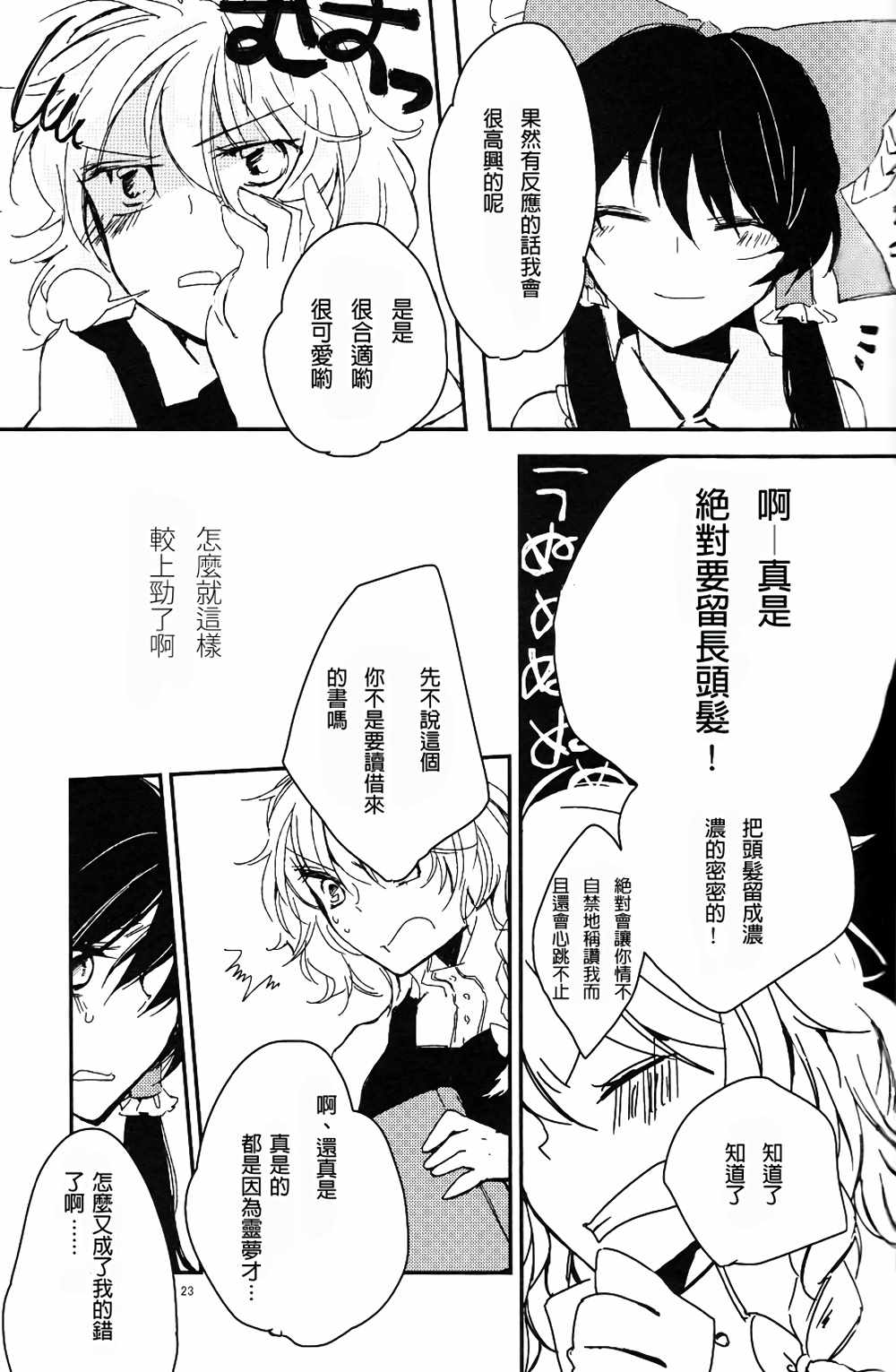 《喜欢百合》漫画 001话